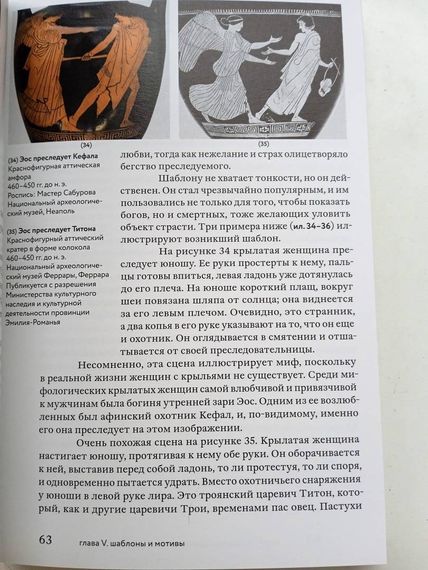 Образы мифов в классической античности