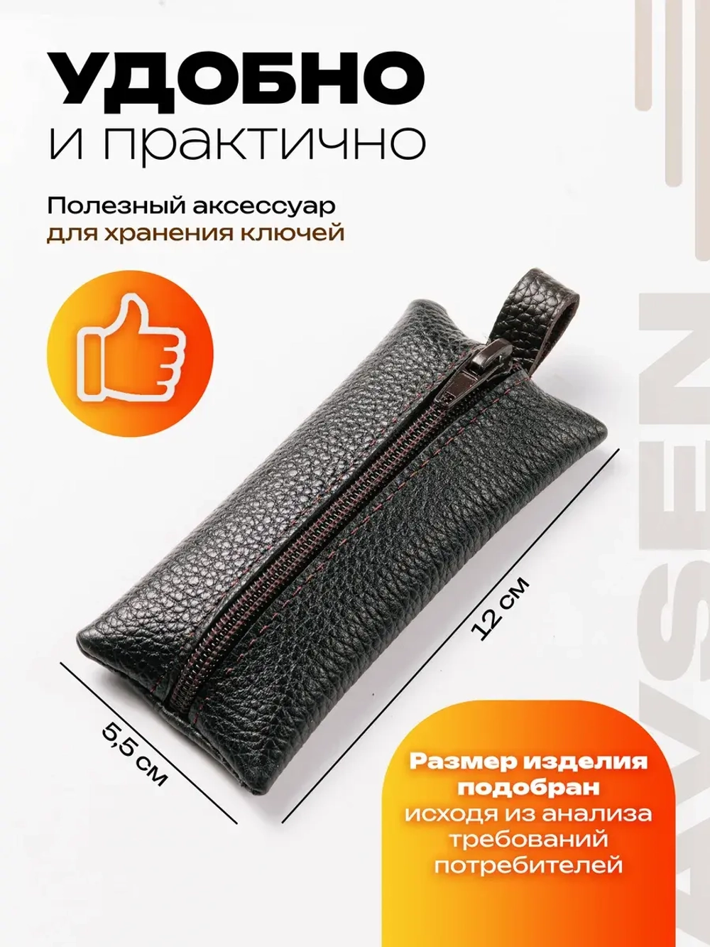 Ключница карманная кожаная