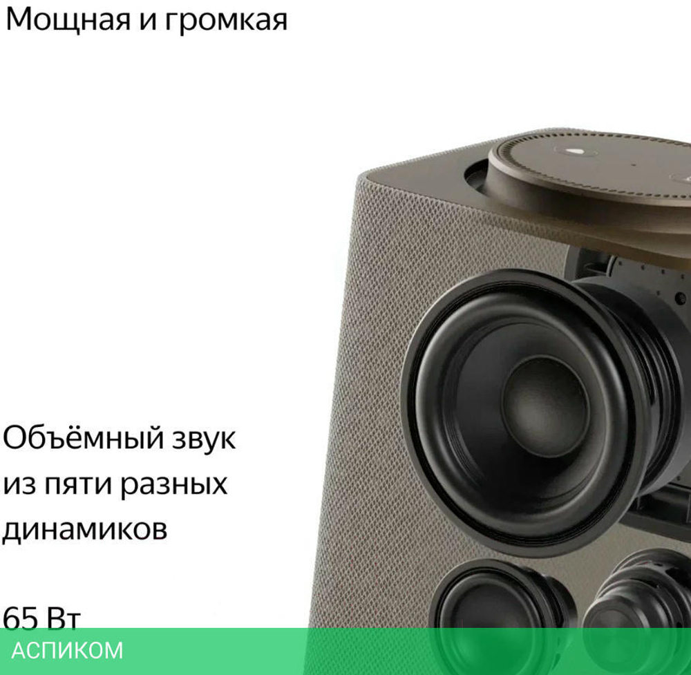 Умная колонка Яндекс Станция Макс с Zigbee бежевый (YNDX-00053E)