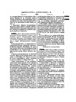 Полное собрание законов Российской Империи. Собрание Второе. Том XLIX. Отделение 2. 1874 г. | Нет автора