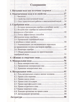 Что мы пьем? Правда о воде