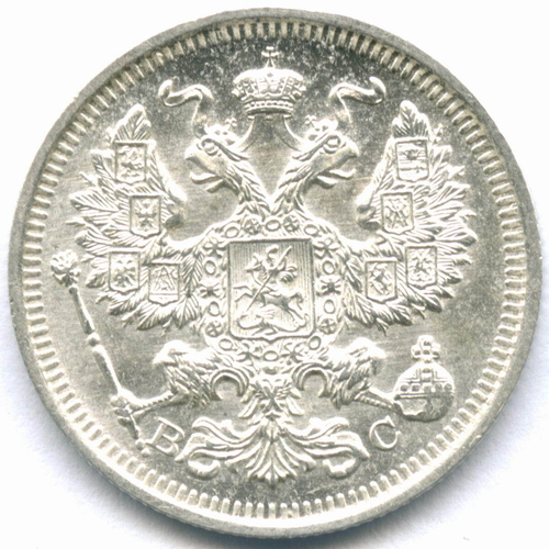 20 копеек 1916 год. ВС. AUNC