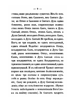 Житие протопопа Аввакума. Им самим написанное | Н.С. Тихонравов