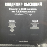 Владимир Высоцкий ‎– Концерт В НИИ Хирургии Им. А.В.Вишневского (Россия 2021г.)
