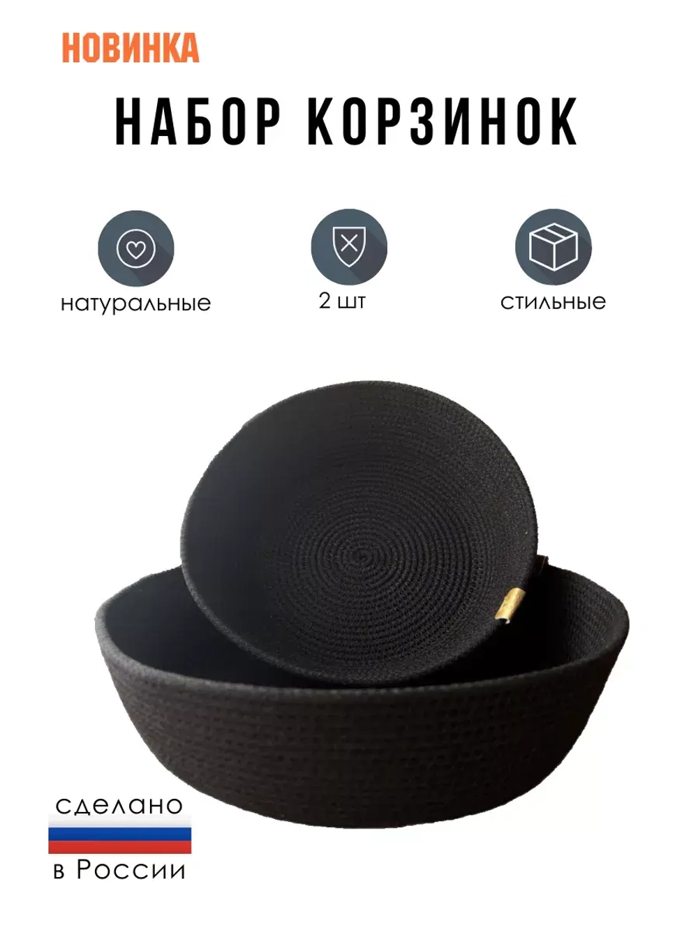 Набор черных плетеных корзинок для хранения