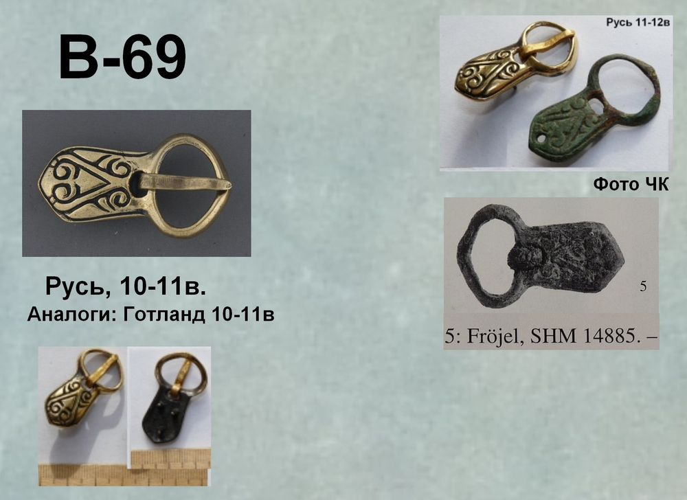 Пряжка. Русь 11-12 в. (ЧК)