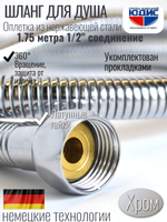 55175 Шланг для душа 175см  HANSEN (50/1шт)