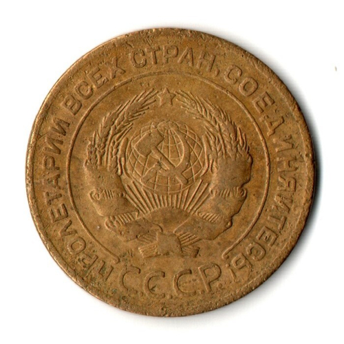 5 копеек 1926 год