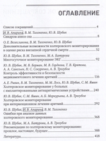 Холтеровское мониторирование при аритмиях. В 2х томах