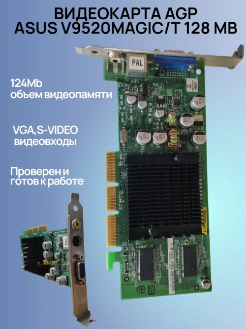 Видеокарта AGP Asus V9520Magic/T 128 Mb