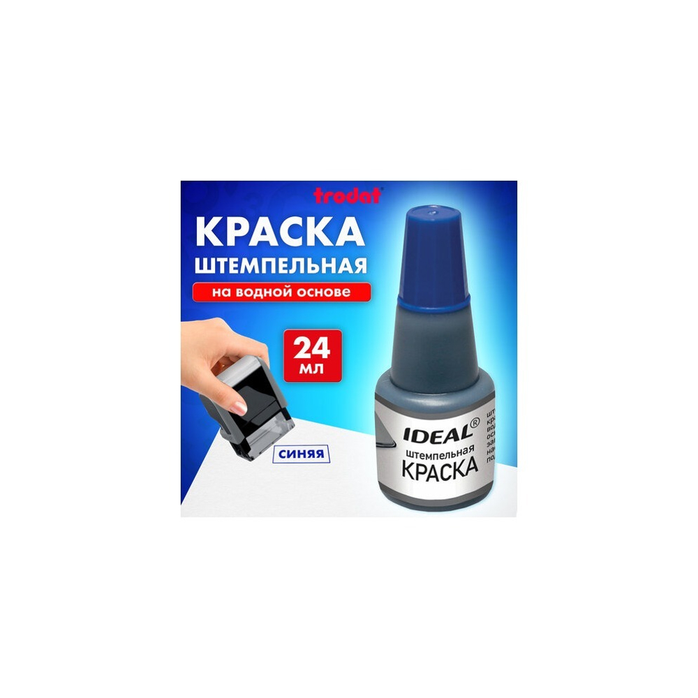 Краска штемп. 24мл. Trodat IDEAL синяя, на водной основе 7711с