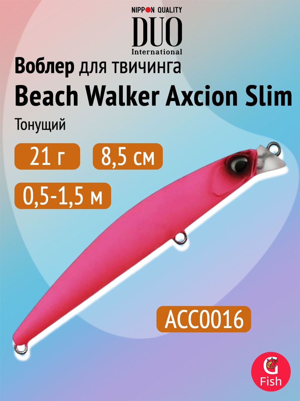 Воблер DUO Beach Walker Axcion Slim 85 S, AHA4006 Ayu OB, 85 мм, 21 г, тонущий, минноу
