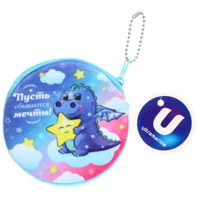 Кошелек детский с цепочкой «Дракончик Твини», цвет как на фото, d-11см (лейбл Ультрамарин)