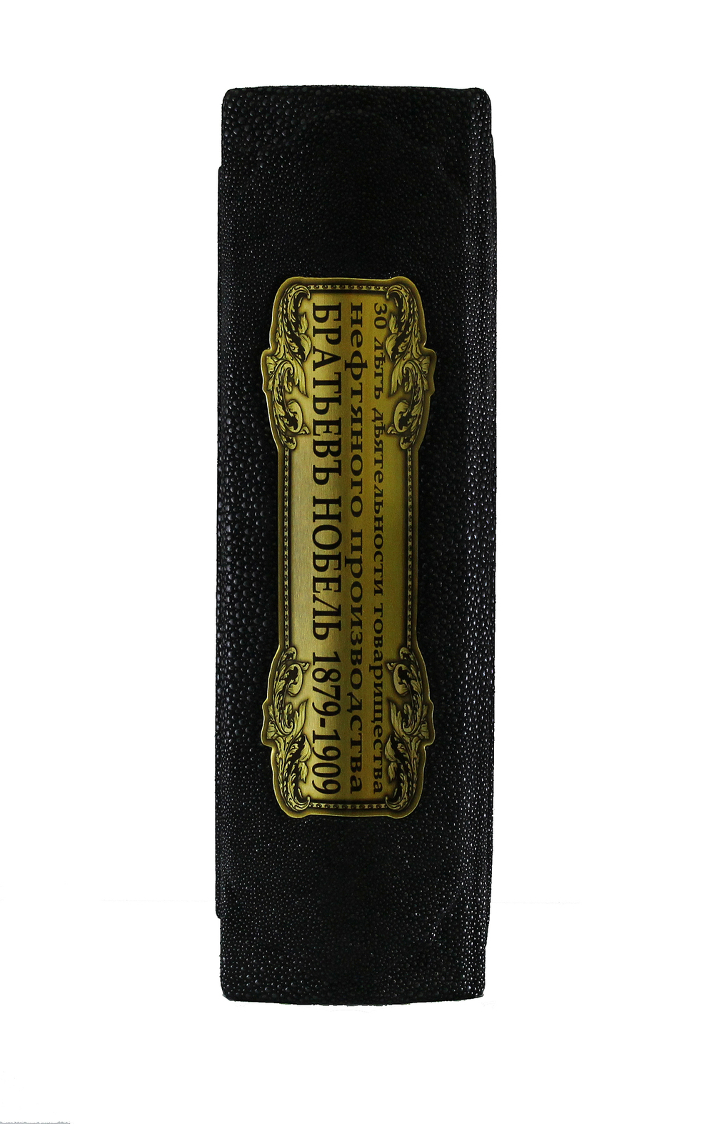 Нефтяная промышленность Российской империи. Тираж 50 экз.