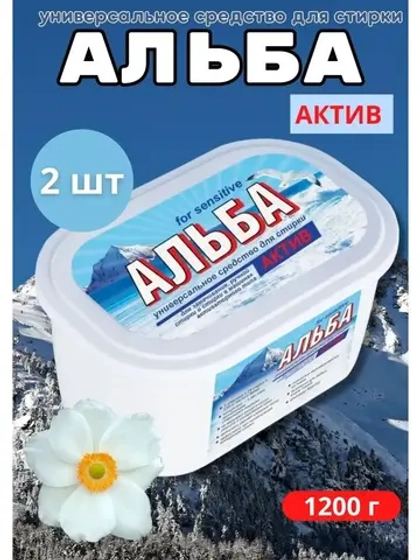 Альба - актив гель для стирки 1200гр *2шт