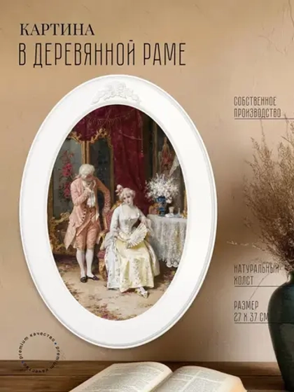 Картина на стену интерьерная на холсте 27*37 см