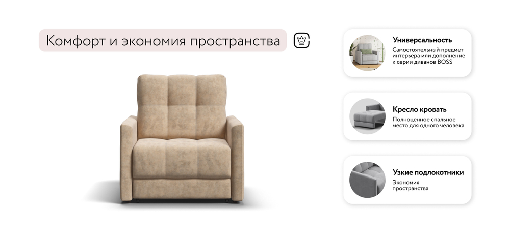 Босс Лофт кресло-кровать Велюр Роял шампань