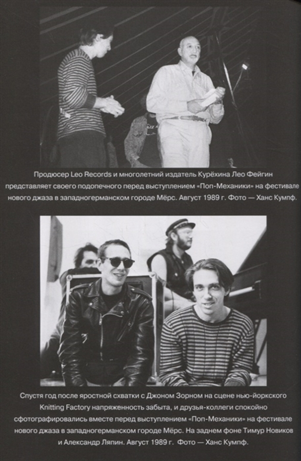 Курехин. Шкипер О Капитане / Александр Кан