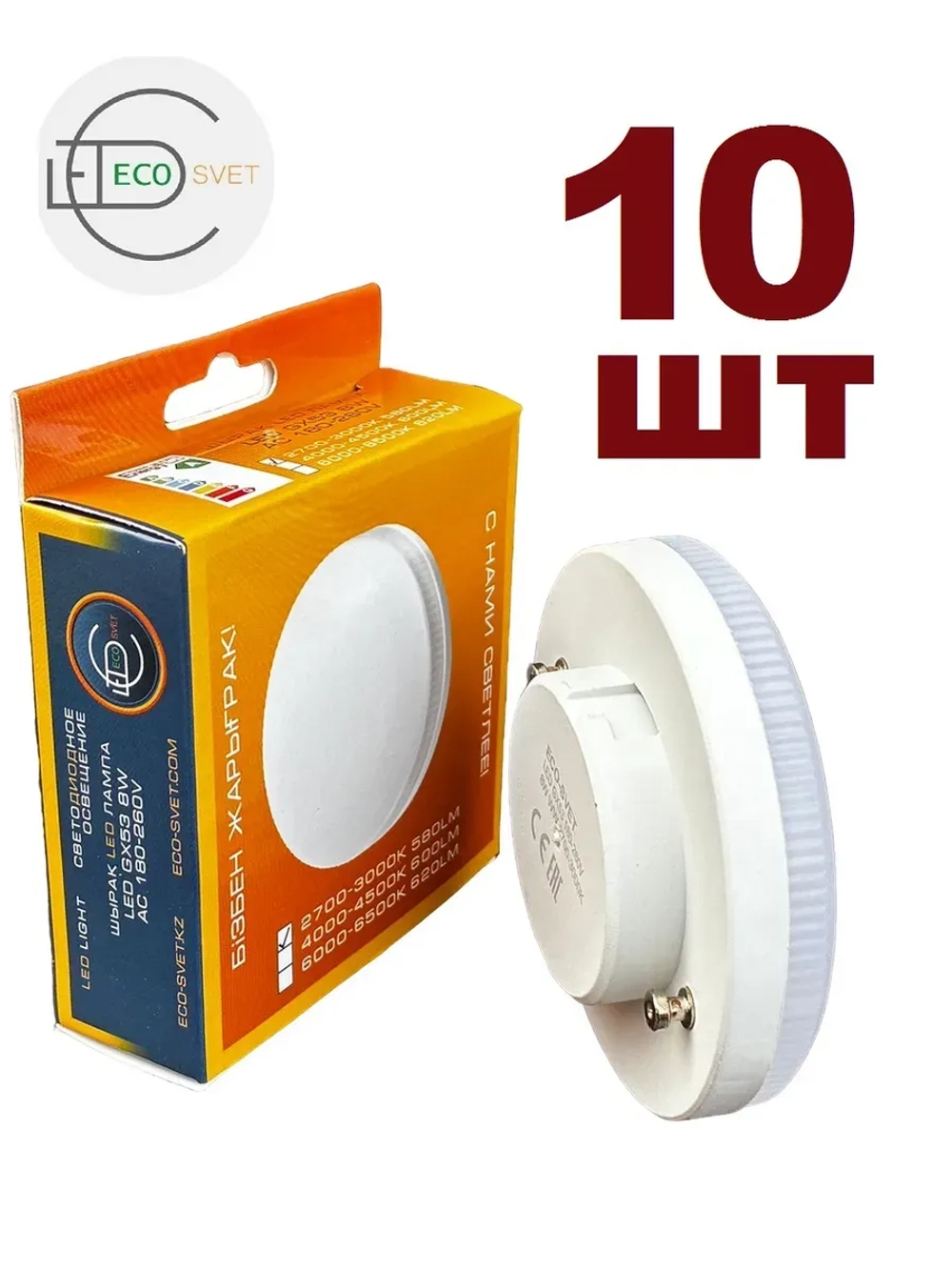 Светодиодная LED лампа GX53 8W тёпл. 10шт