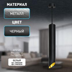 Светильник подвесной (подвес) ЭРА PL 17 BK MR16/GU10, черный, потолочный, цилиндр