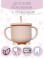 поильник силиконовый с трубочкой