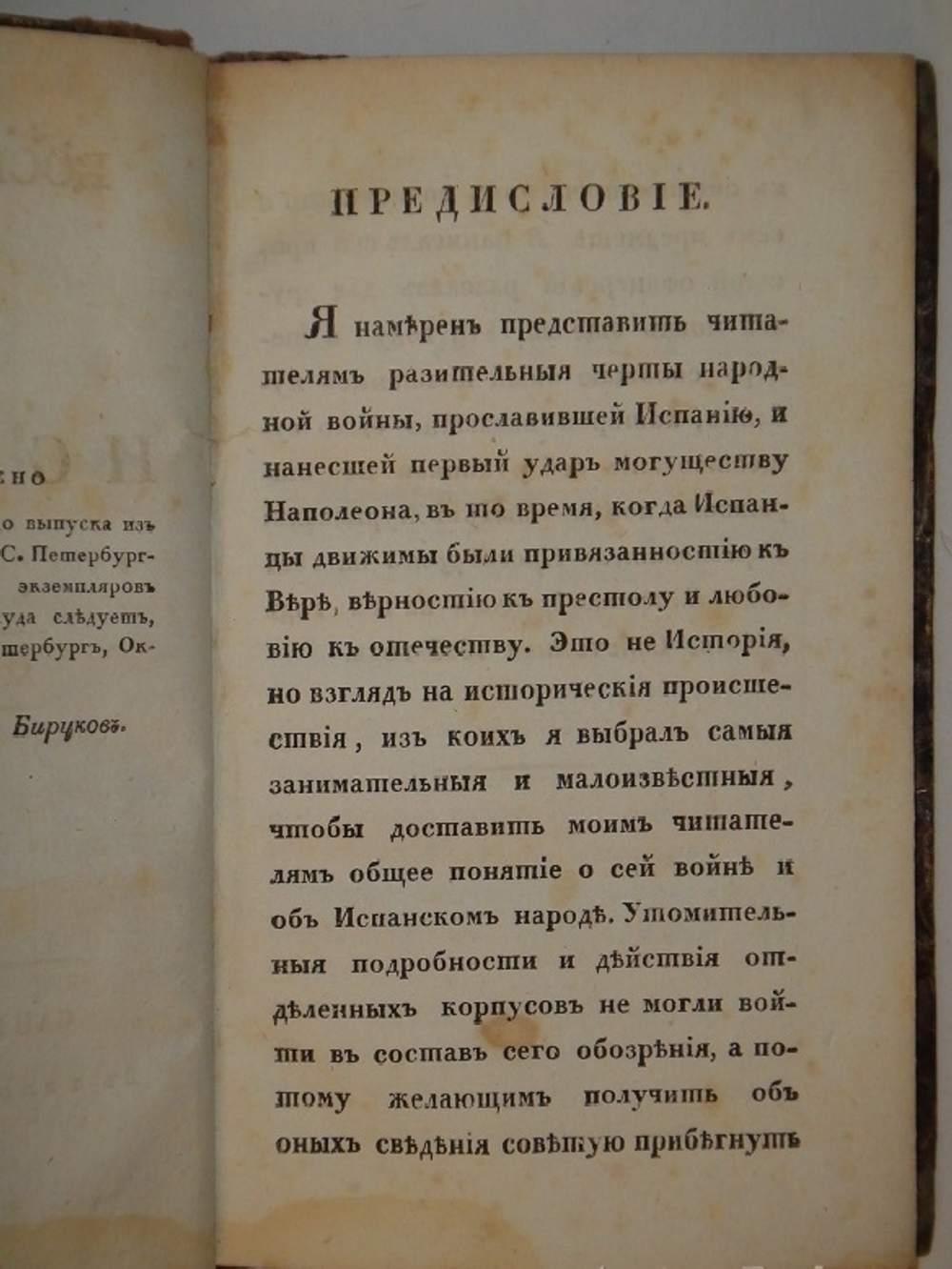 "Воспоминания об Испании". 1823г.