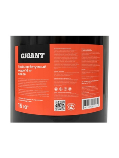 Битумный праймер Gigant ведро 21,5 л, 16 кг GBP-16