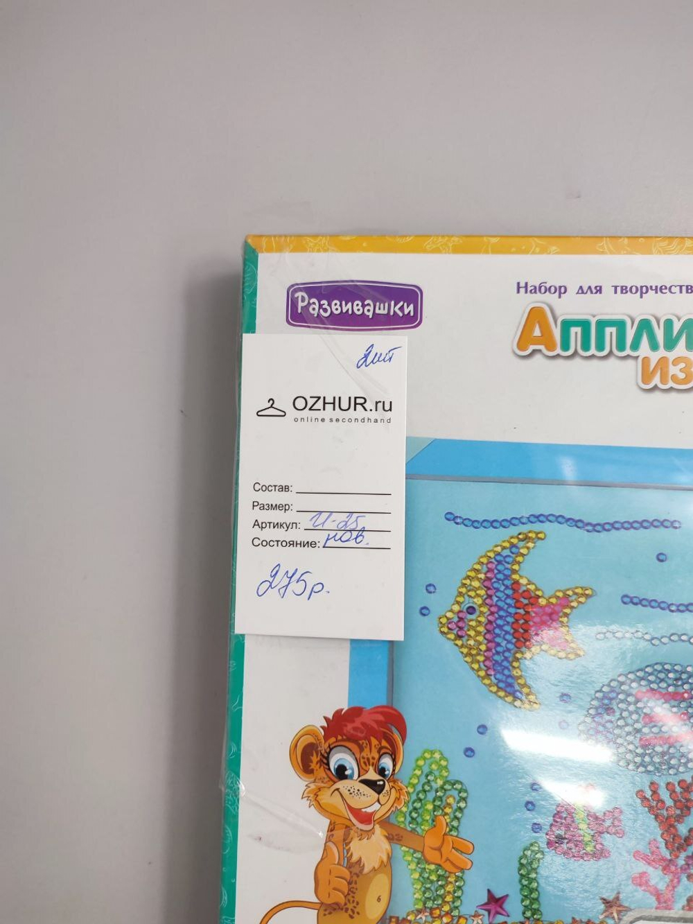 Набор для творчества "Аппликация из страз "Рыбки" 6+, новый