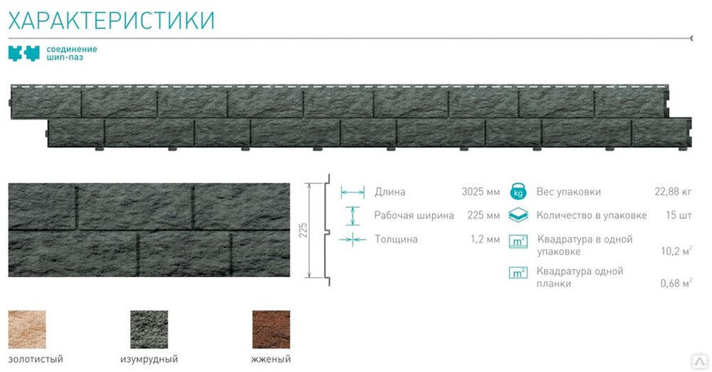 J-профиль Ю-пласт StoneHouse Камень 3,05 м