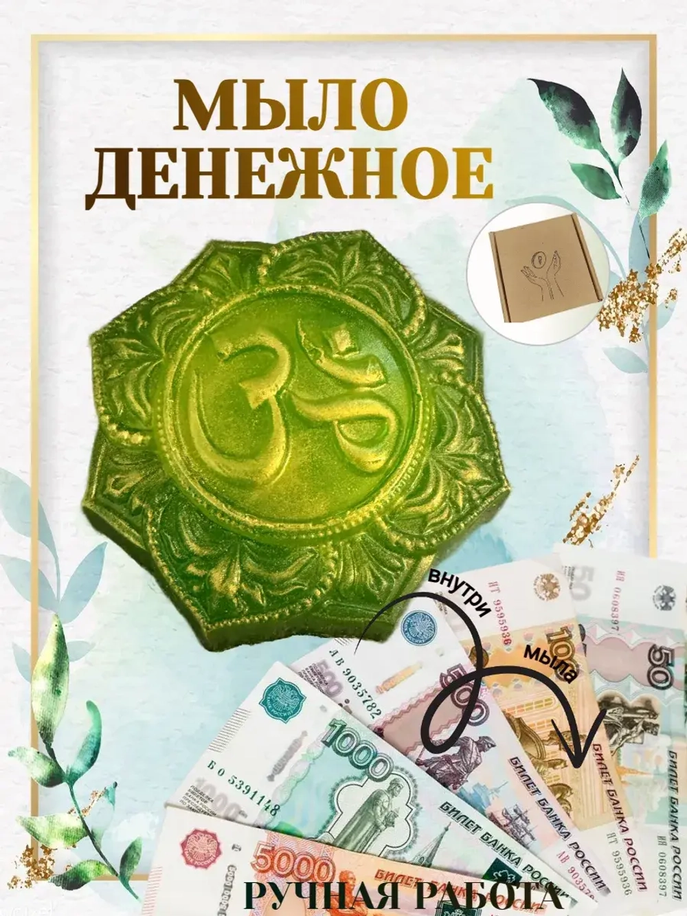 Денежное мыло с настоящими деньгами внутри, 80 грамм