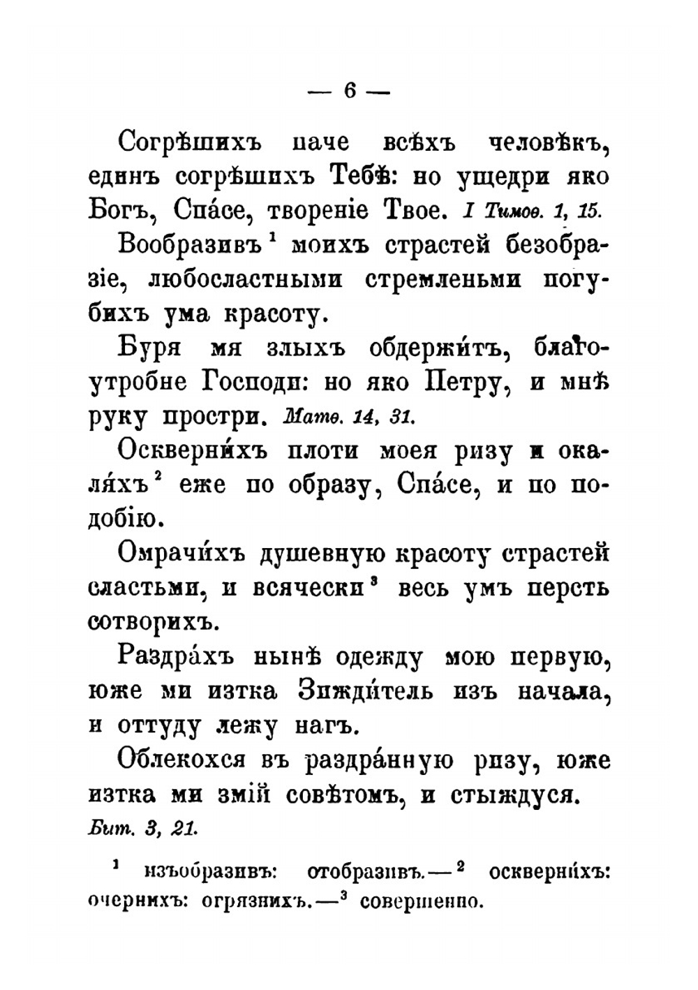 Канон великий. Творение святого Андрея Критского Иерусалимского, читаемый в 1-ую седьмицу Великого поста (Издание 7-е, 1909 г.) | Восточная Православная Церковь; Святитель Андрей, архиепископ Критский
