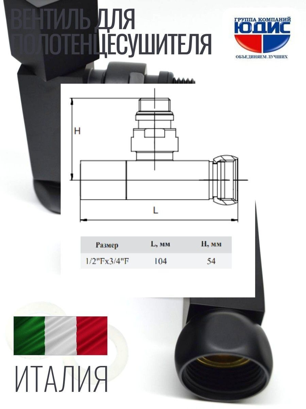 Кран для ПС УГЛОВОЙ 1/2ш х 3/4г квадрат (ЧЕРНЫЙ) ViEiR  (30/1пар)