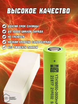 Аккумулятор 18650 2600 мАч высокотоковый INR Li-ion 3,7v