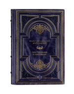 Федор Михайлович Достоевский. Книга в кожаном переплёте.