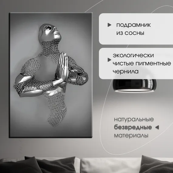 Постер "Металлическое умиротворение"