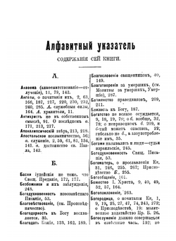 Краткий толкователь мест Священного Писания, извращаемых инакомыслящими с православной церковью | Смолин Иоанн Вуколович