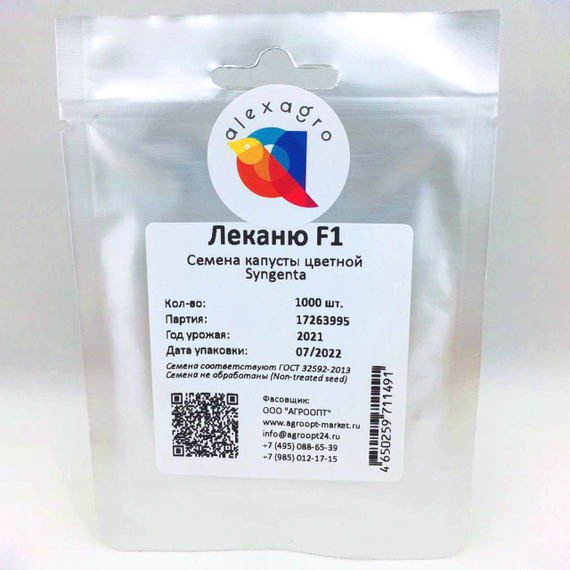 Леканю F1 семена капусты цветной (Syngenta / ALEXAGRO) упаковка 1000 шт. – фото 3