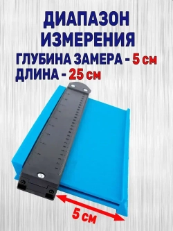 Копировальный шаблон с фиксатором 250 глубина замера 50мм+ ФИКСАТОР / Контурный шаблон строительный