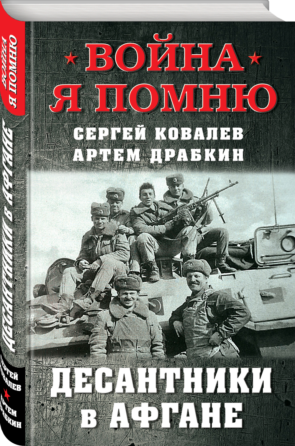 Десантники в Афгане
