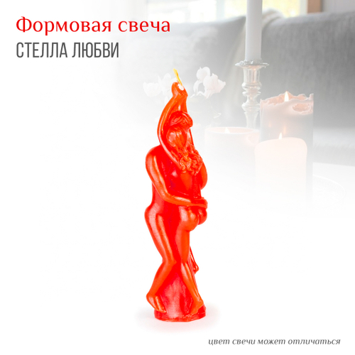 Свеча Стелла Любви формовая красная 16 см