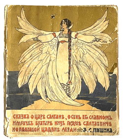 Пушкин А.С. Сказка о царе Салтане..Рис. художник Н.Д. Бартрам. М., Т-во И.Д. Сытина, 1900-е гг.