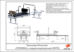 Тренажер Ильясова «ТЕЛЕЖКА», модернизированный»
