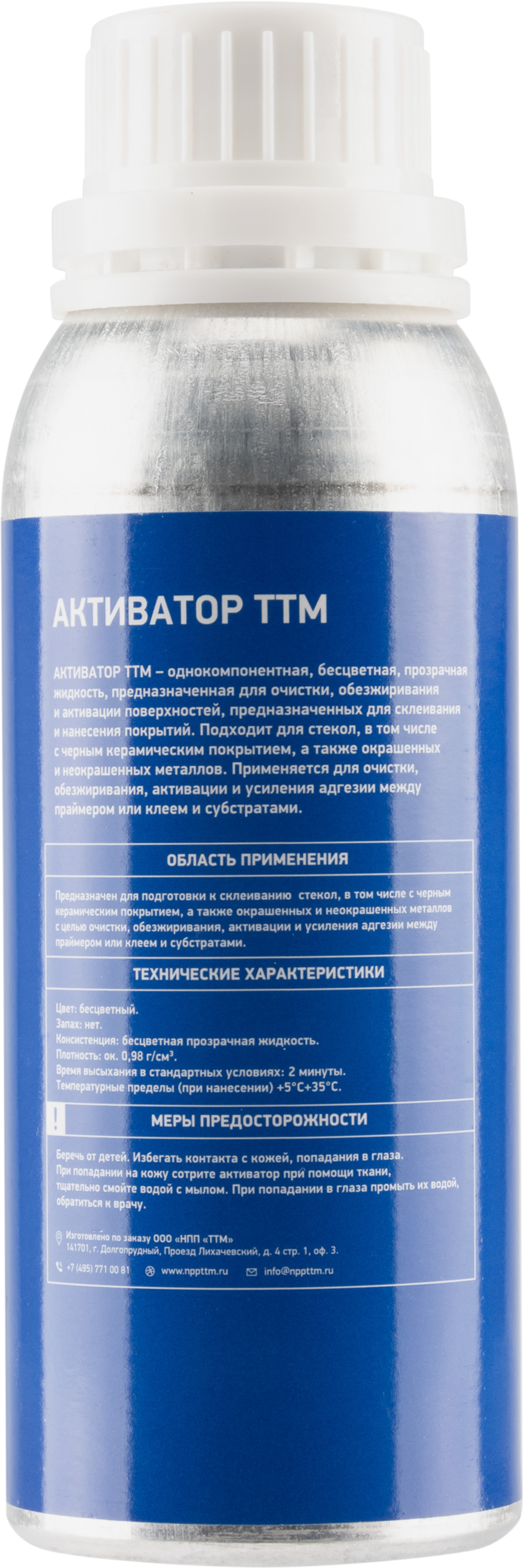 Активатор ТТМ