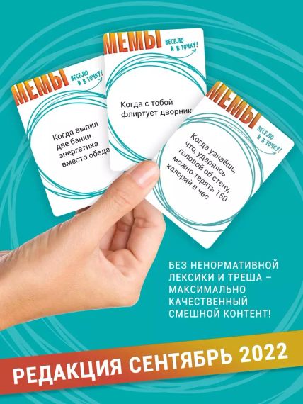 Игра &quot;Мемы. Весело и в точку!&quot; Экономикус