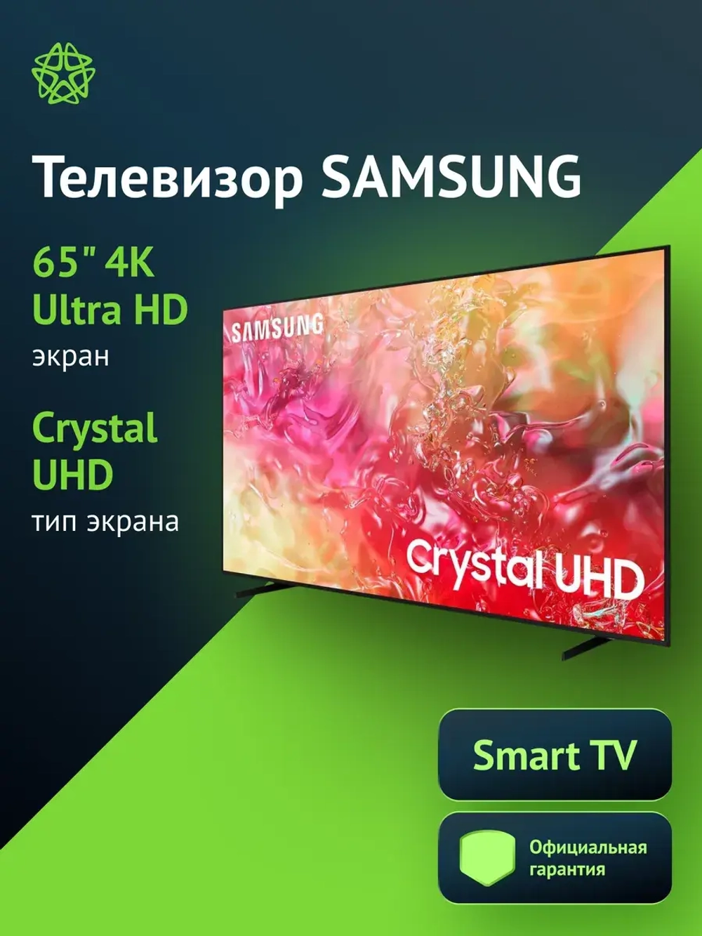 Телевизор LED 65" UE65DU7100UXRU Smart TV 4K Ultra HD