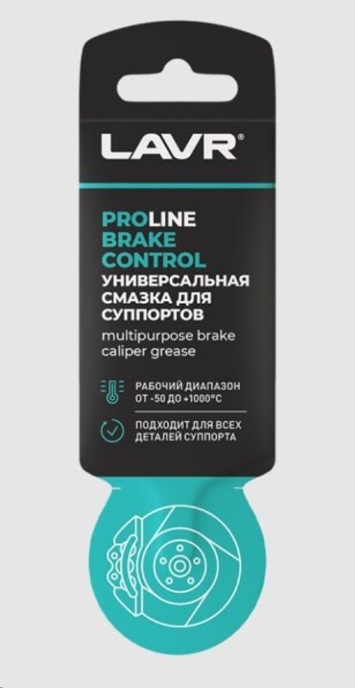 Смазка для суппортов 5 гр (стик-пакет)  BRAKE CONTROL  (LAVR)