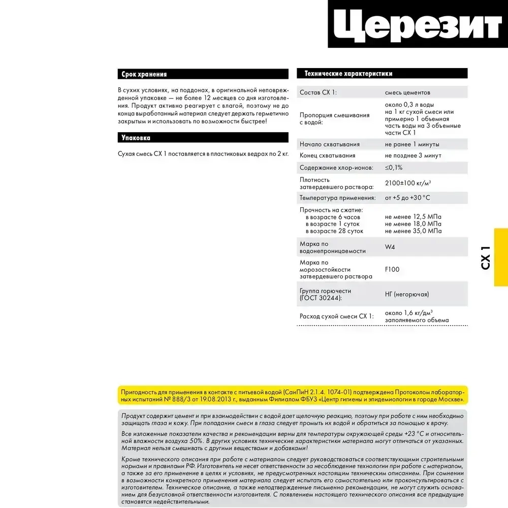 Смесь гидроизоляционная цементная ЦЕРЕЗИТ CX 1 2 кг