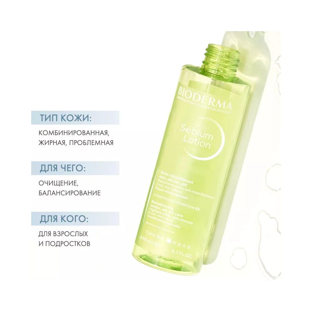 Bioderma Sebium Lotion Лосьон, 200 мл