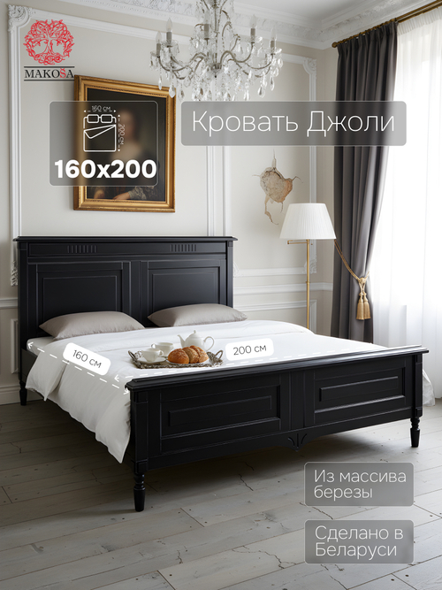 Кровать Джоли 160х200 из массива береза, черный, MAKOSA