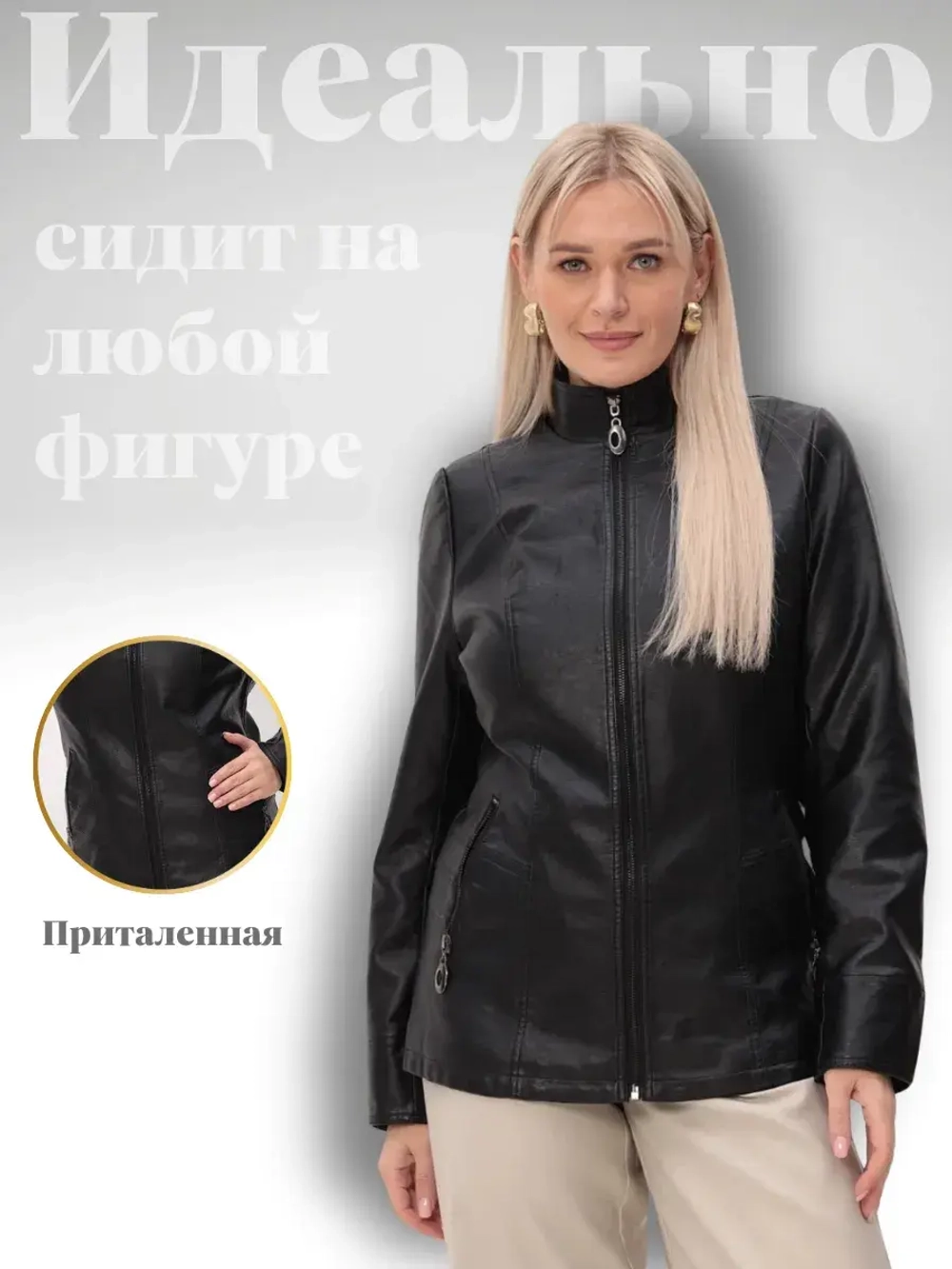 Куртка из экокожи больших размеров